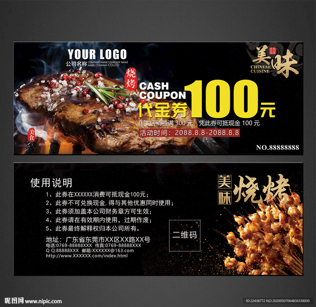 烧烤代金券