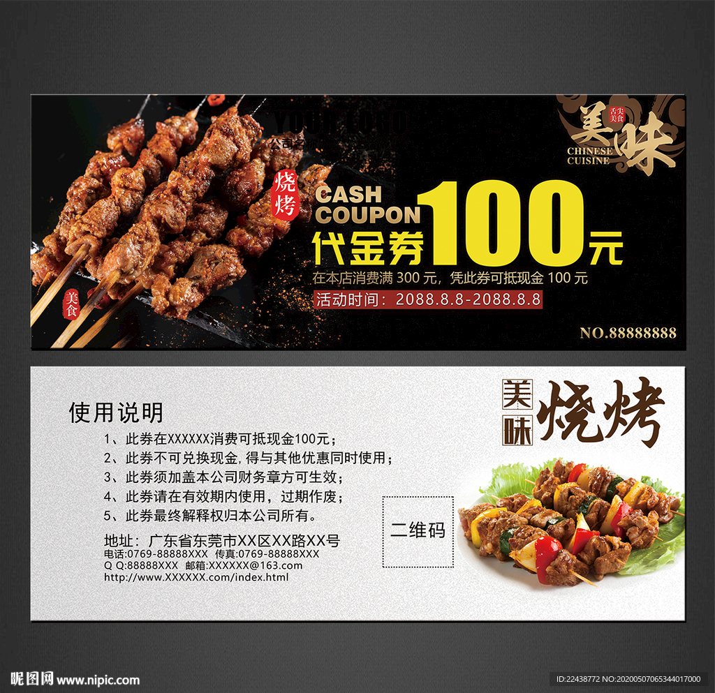 烧烤代金券
