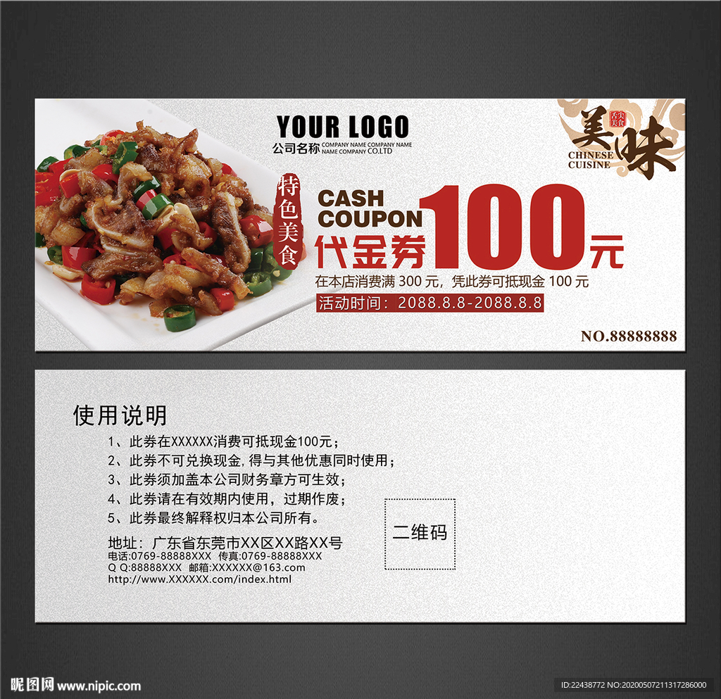 美食代金券