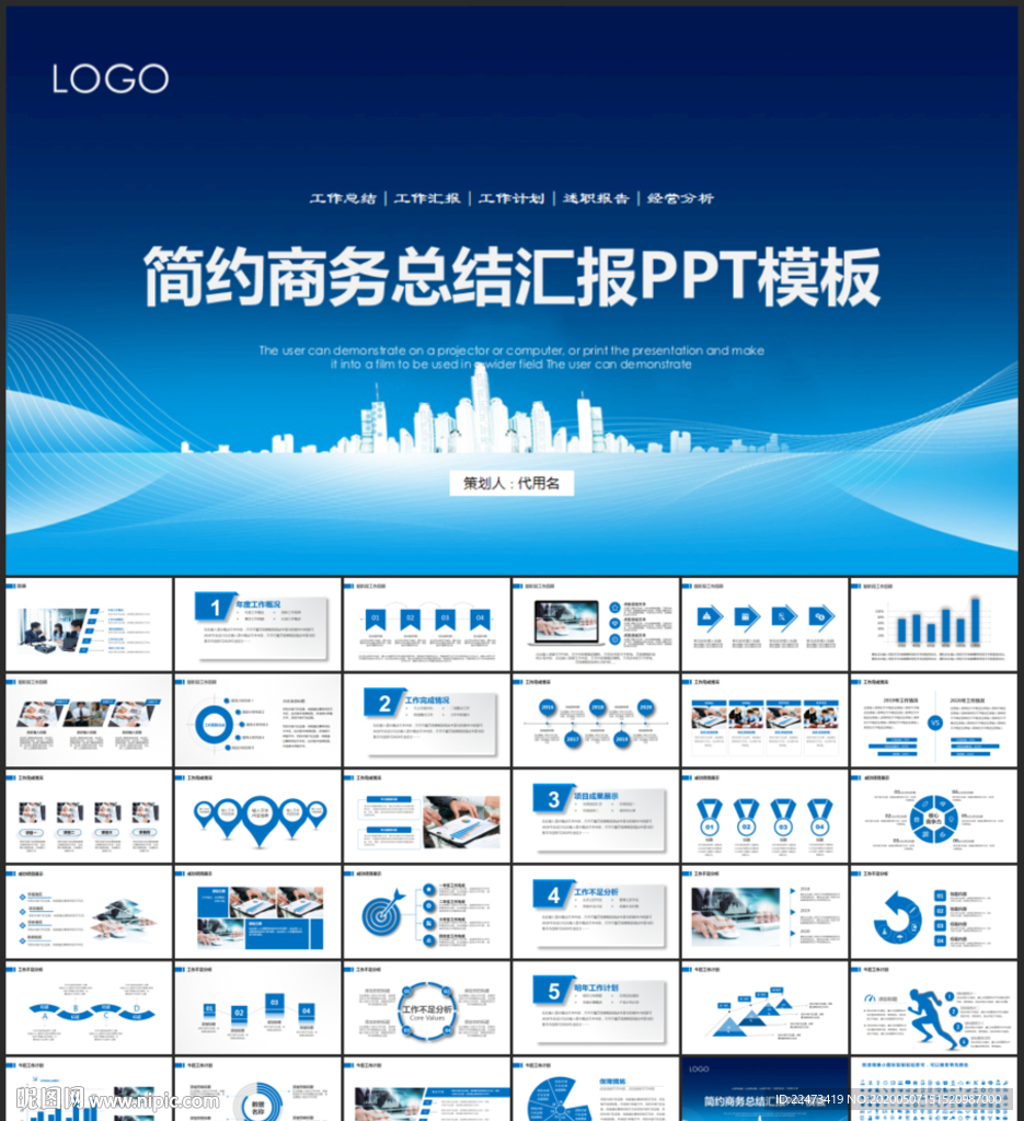 简约商务总结汇报PPT