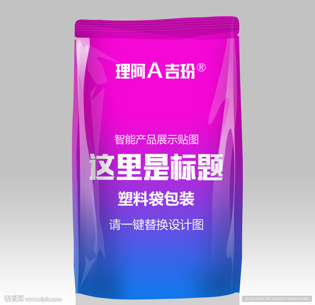 塑料袋包装样机