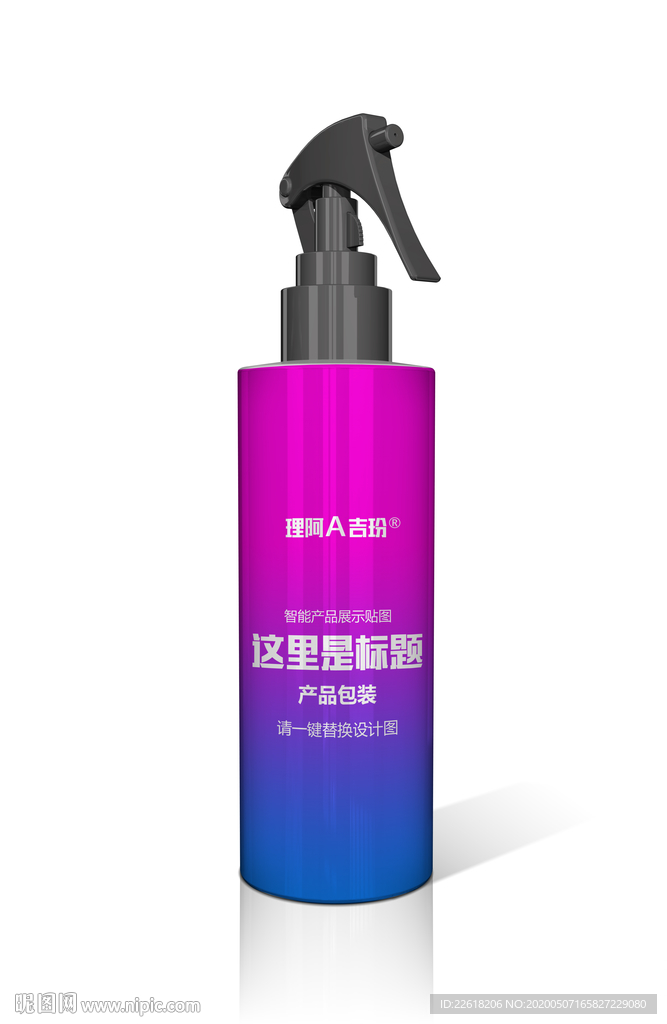喷雾美容产品包装样机