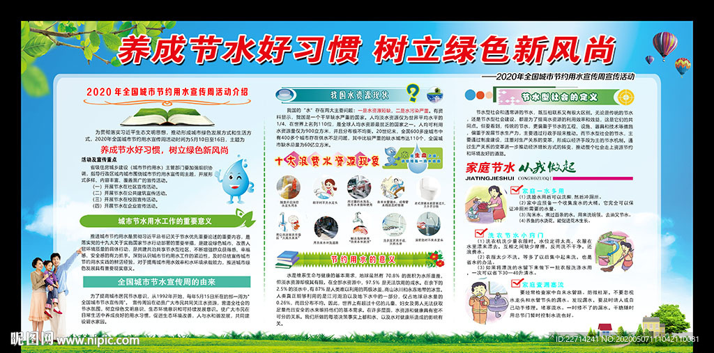 2020全国城市节约用水宣传周