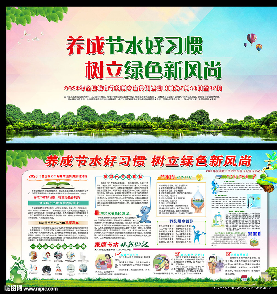 全国城市节水宣传周