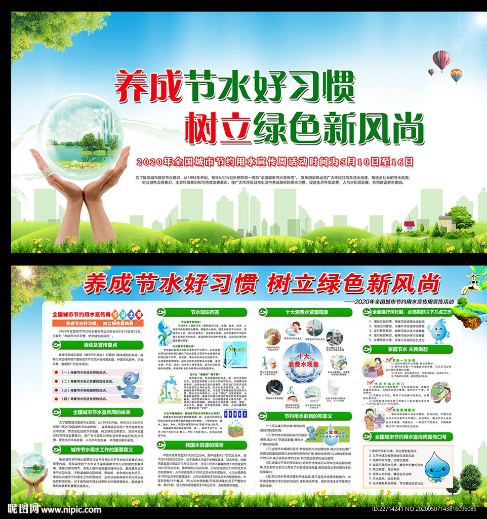 2020年城市节水宣传周看板