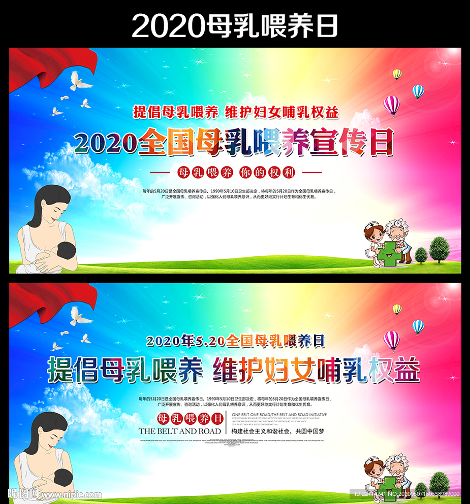 2020年全国母乳喂养日