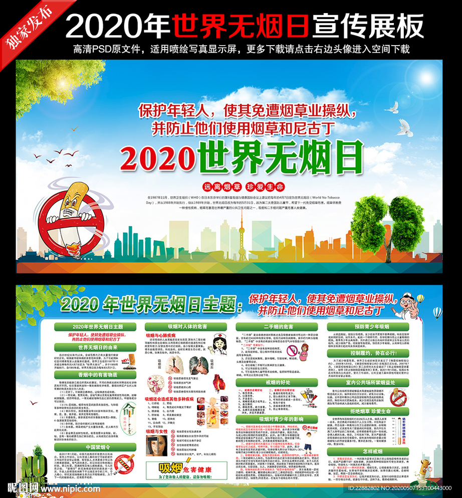 2020年世界无烟日