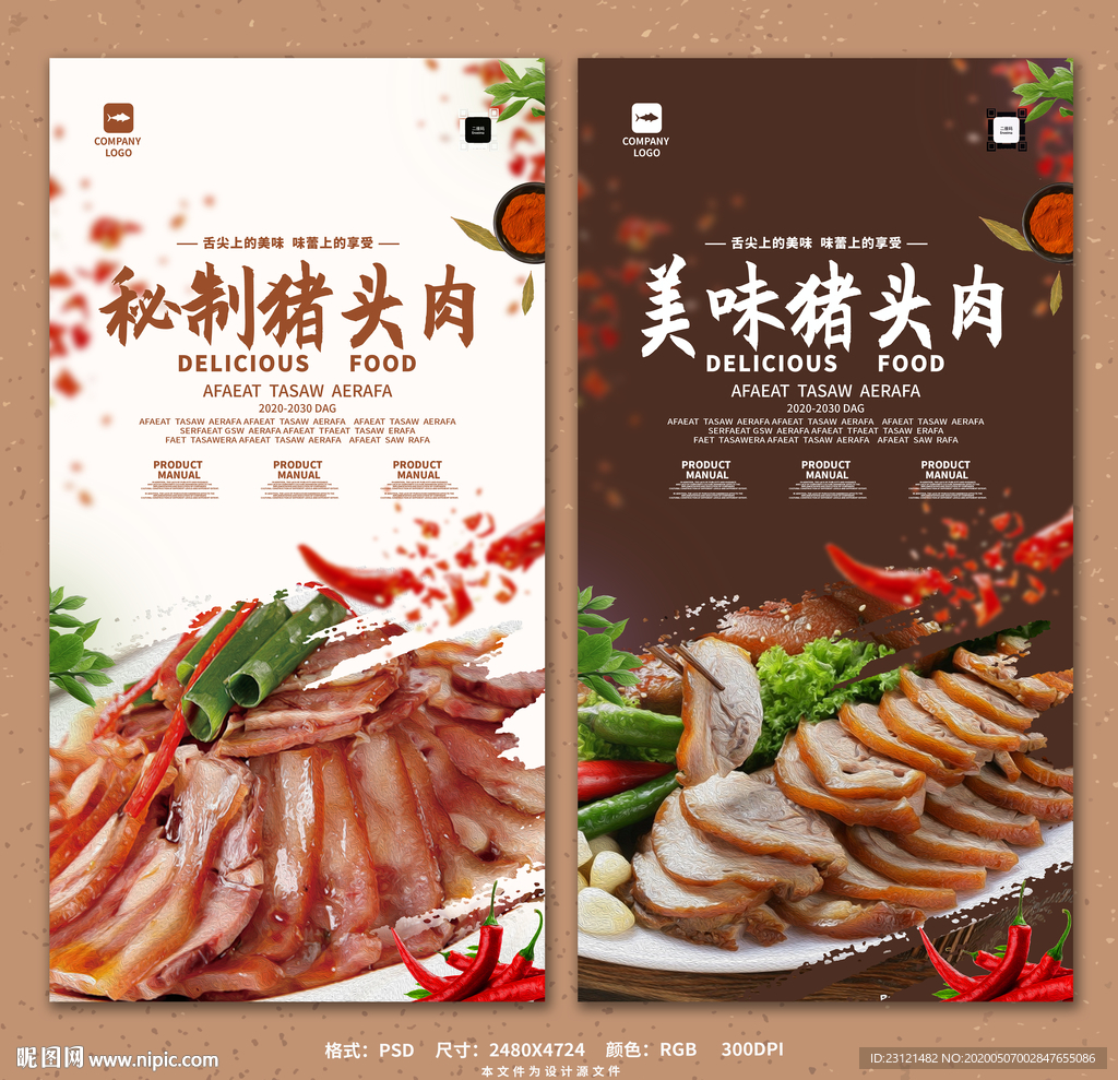 猪头肉