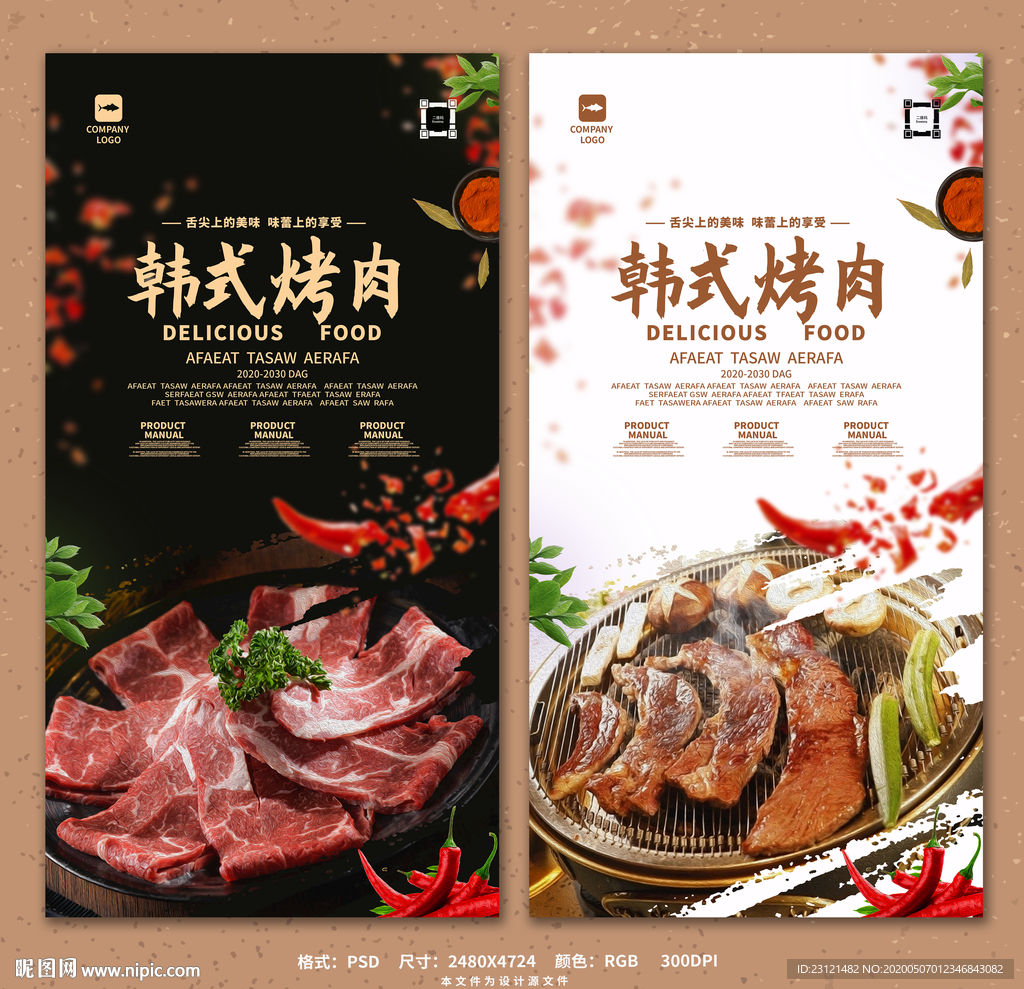 韩式烤肉