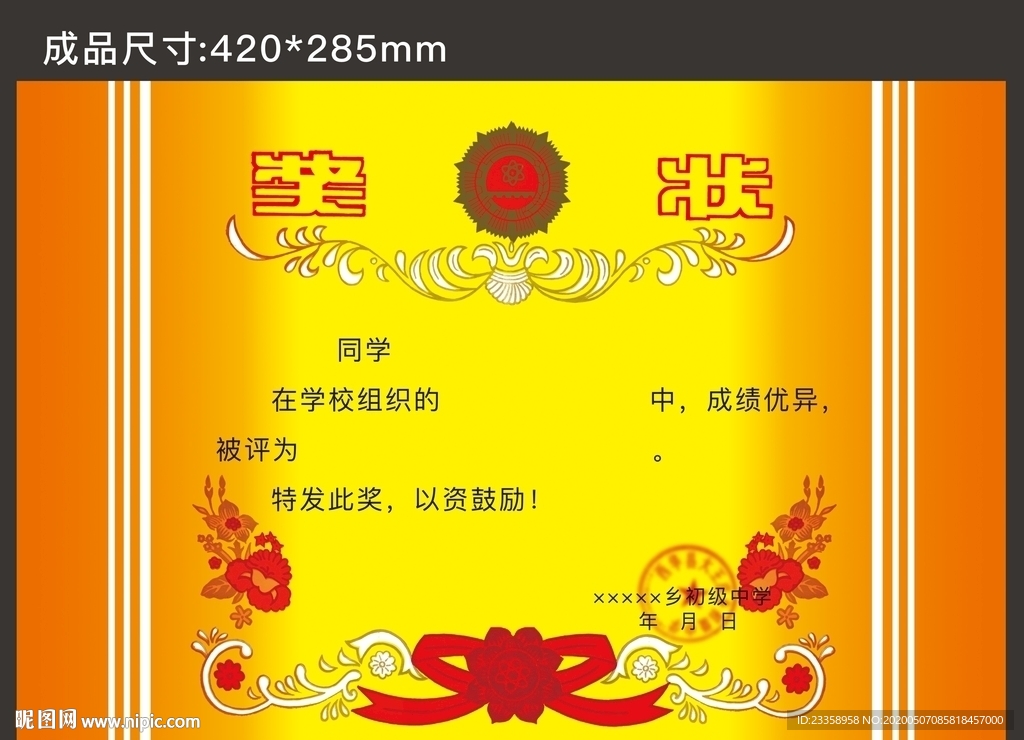 奖状 奖品 荣誉证书