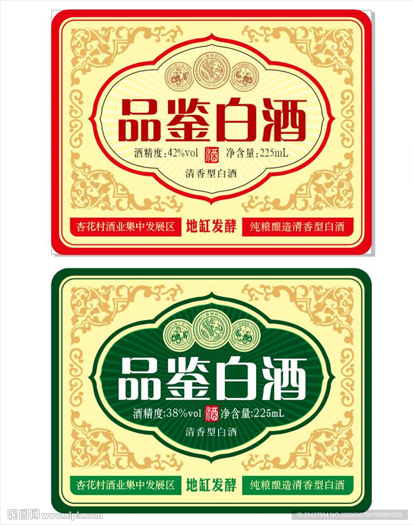 品鉴酒标签