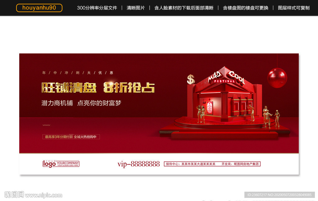 商铺开盘