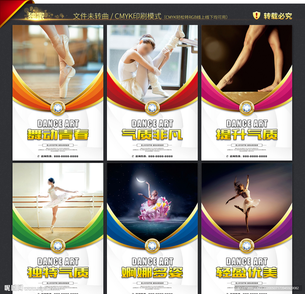 学校舞蹈教室文化展板