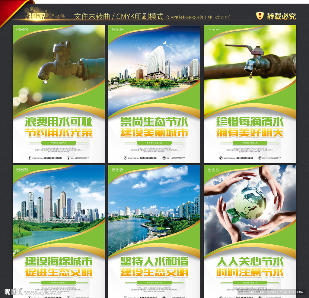 节水宣传展板