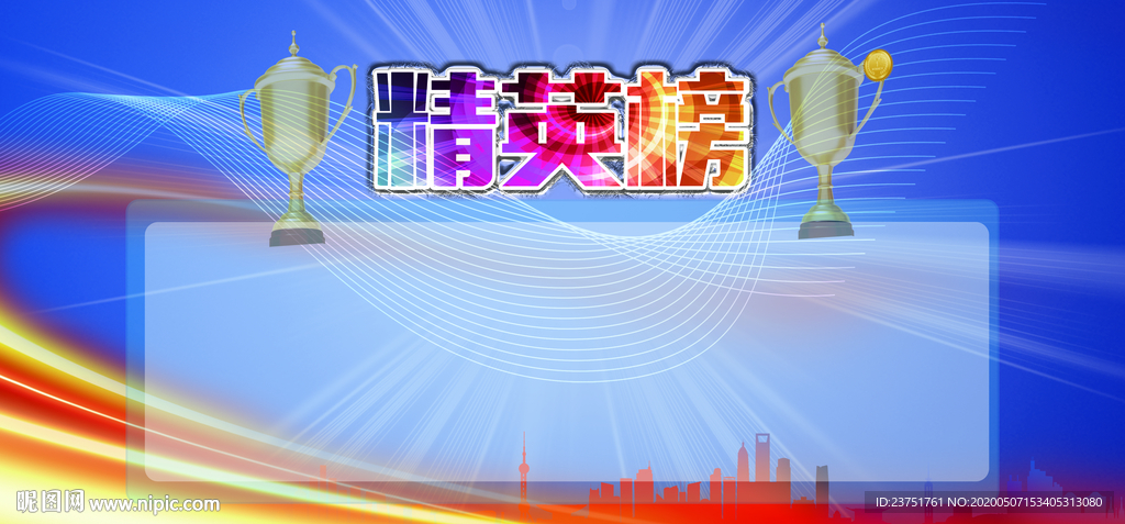 精英榜
