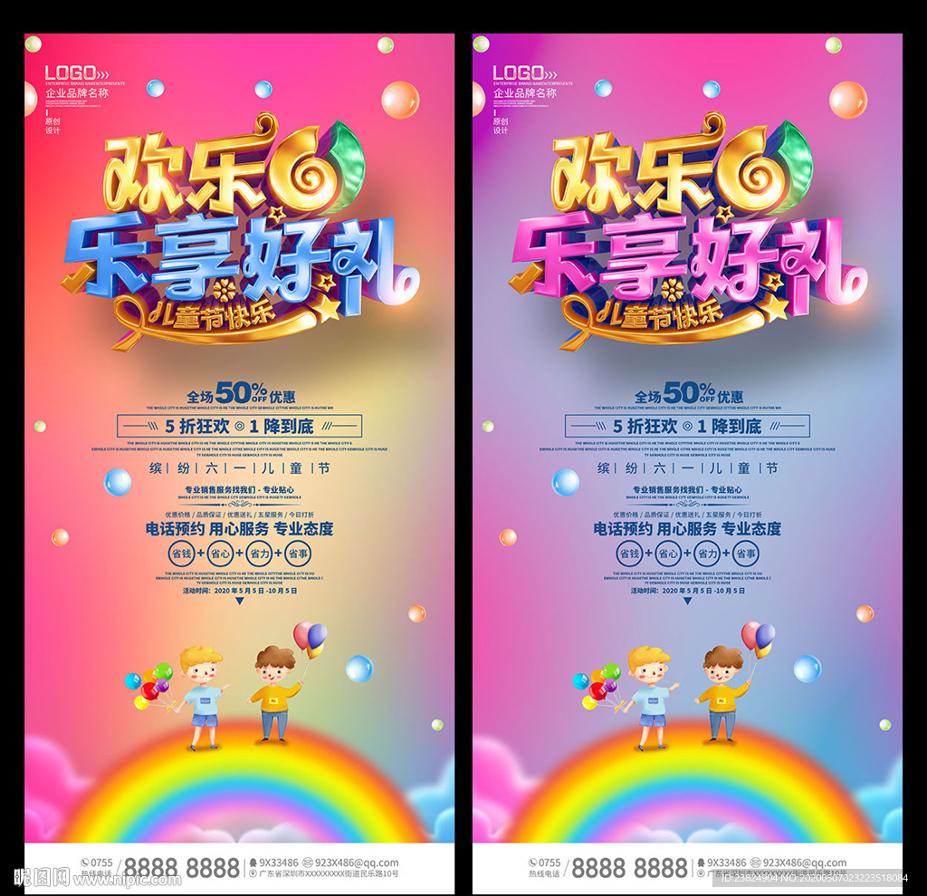 儿童节海报