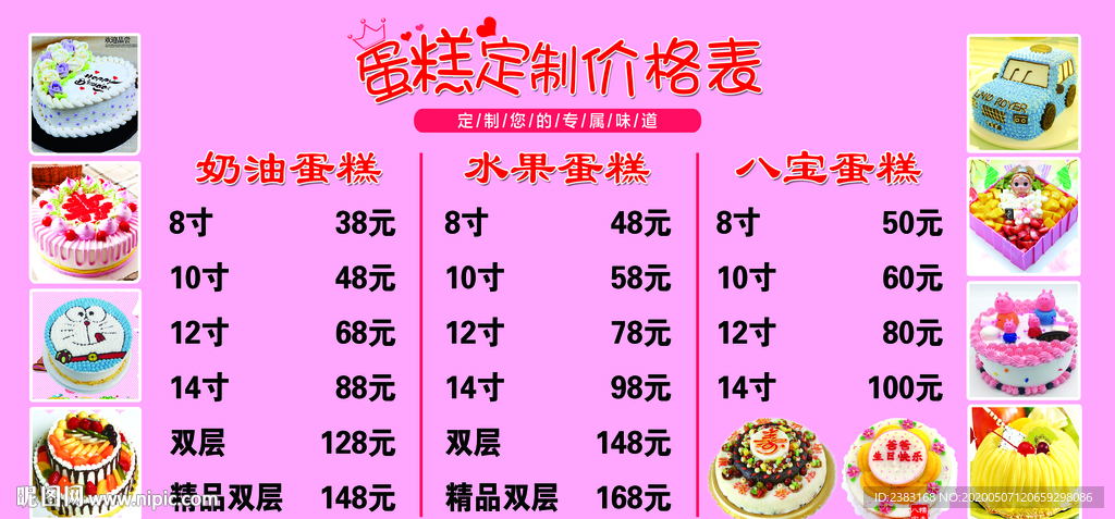 蛋糕菜单