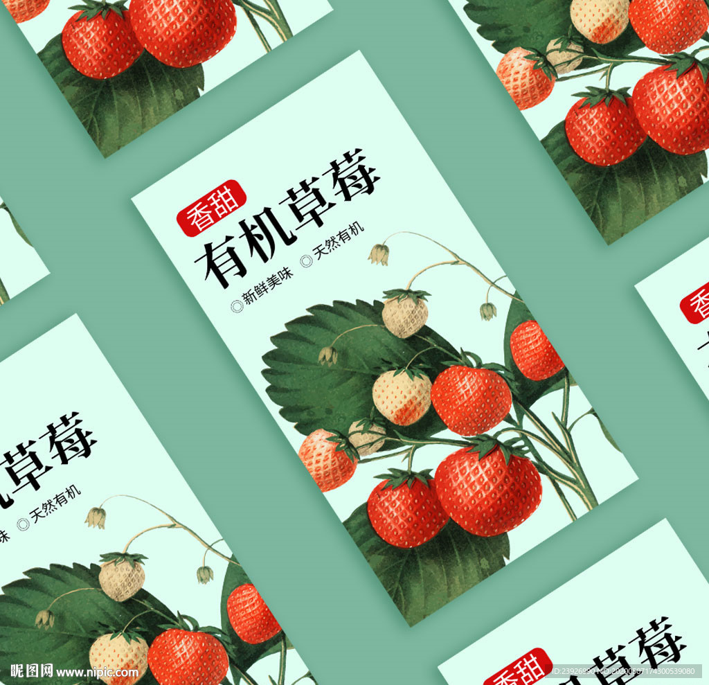 草莓