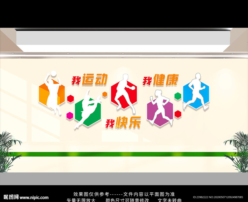 运动文化墙