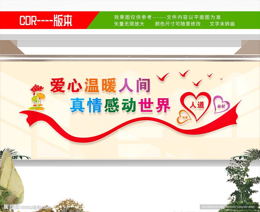 红会文化墙