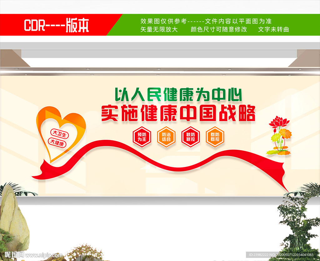 健康中国