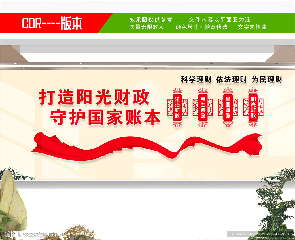 财政文化墙