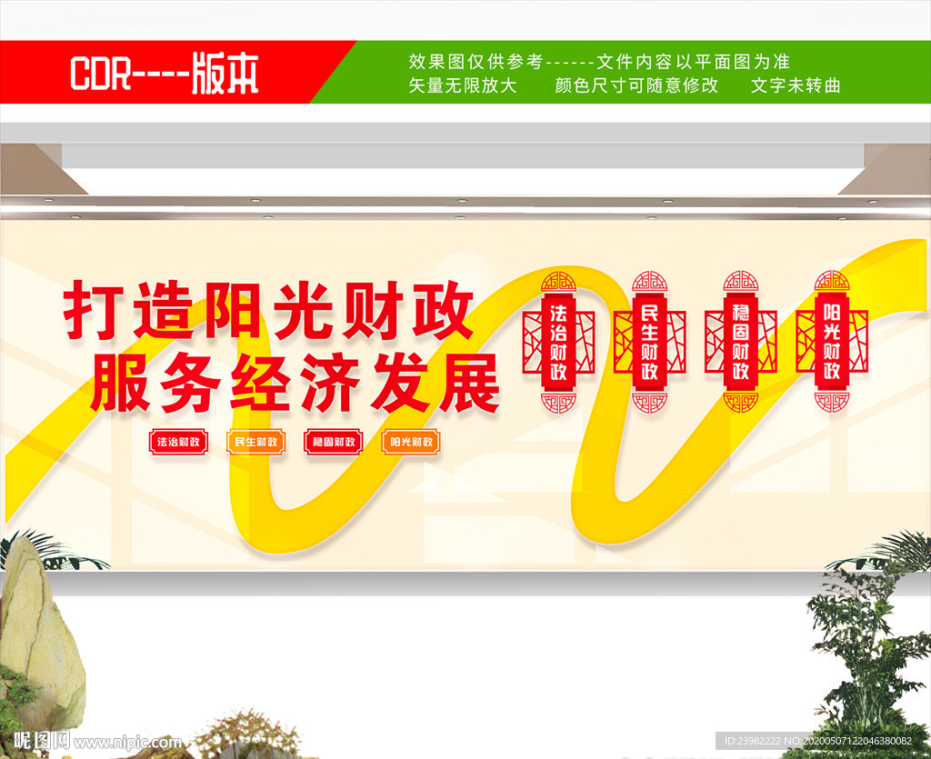 财政文化墙