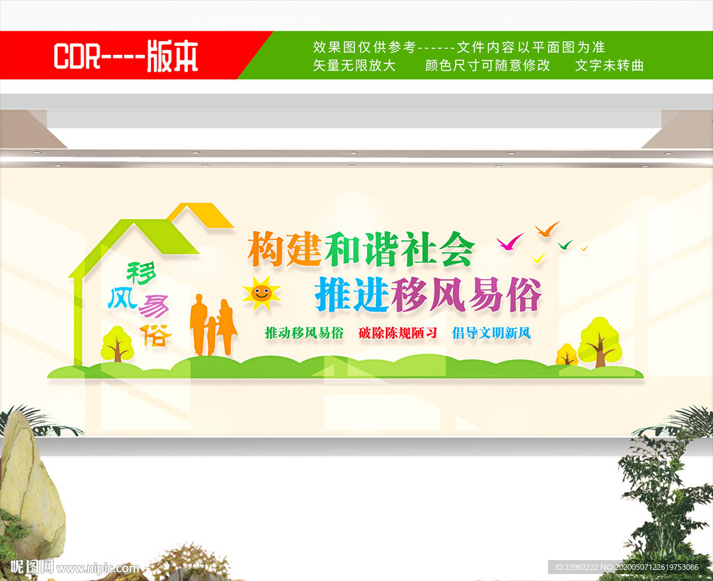 移风易俗