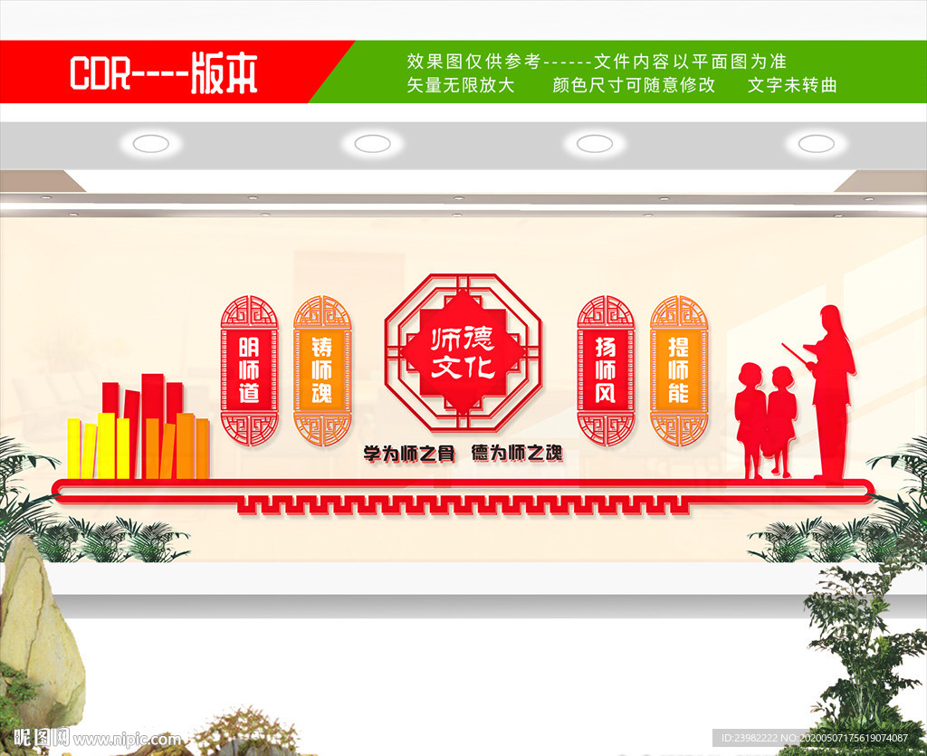 校园文化 校园文化墙