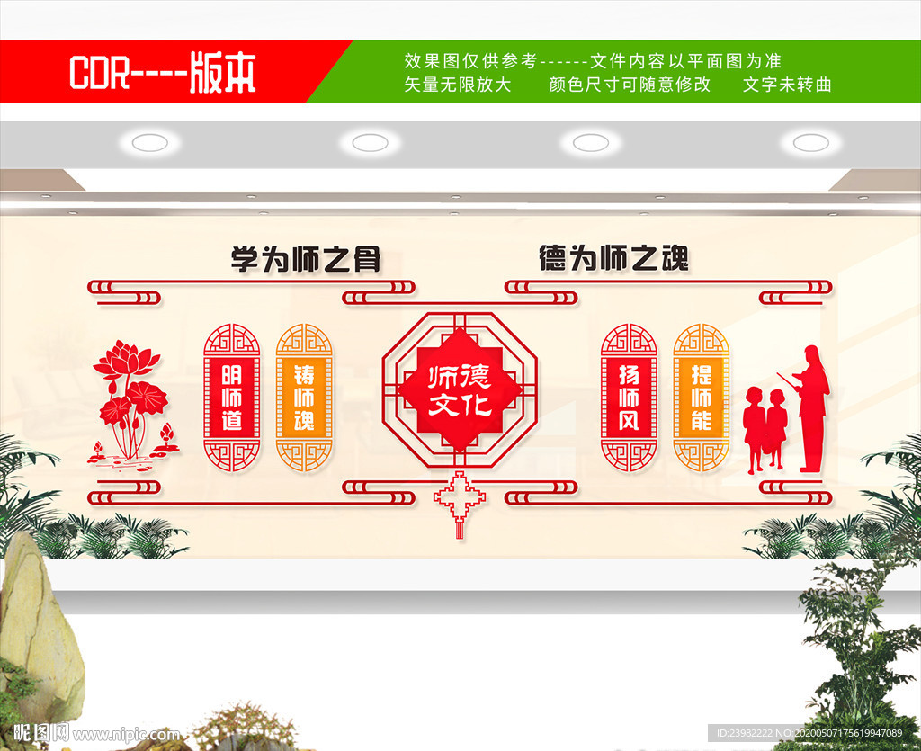校园文化 校园文化墙