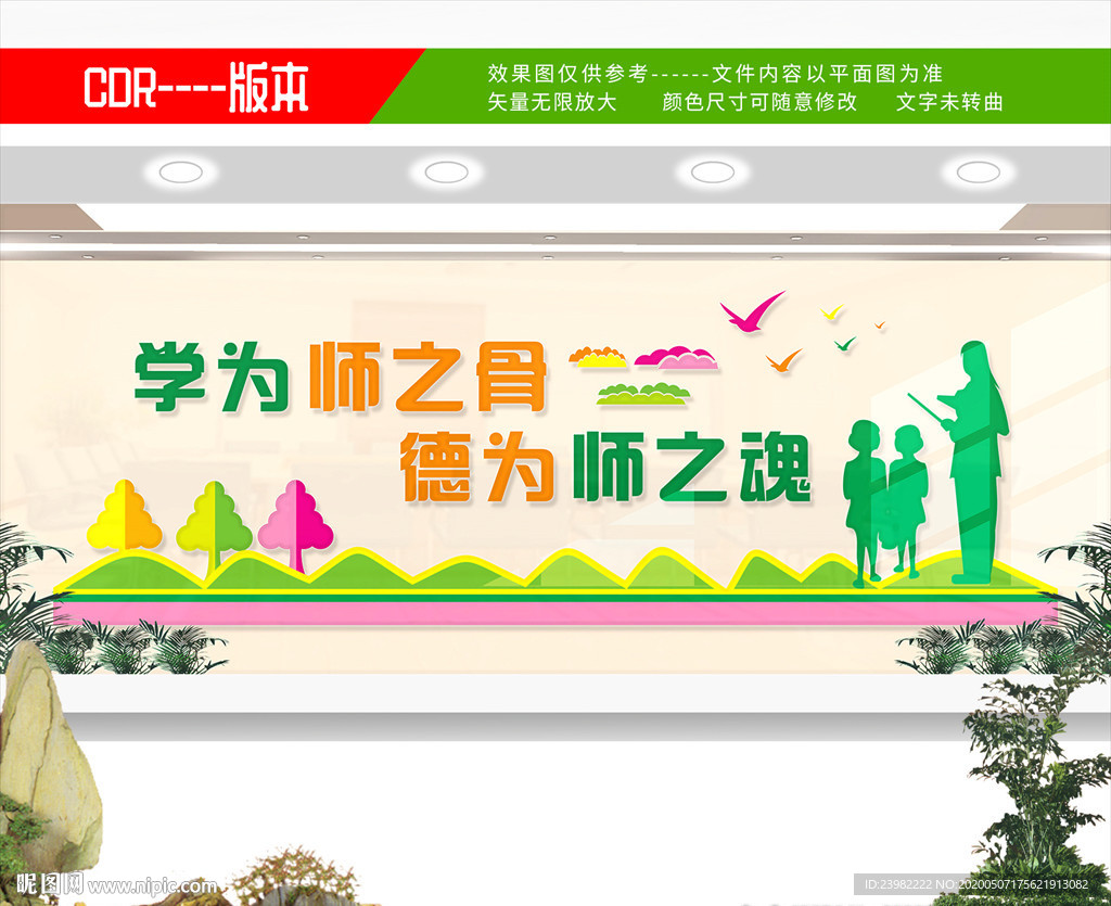 教师办公室文化墙