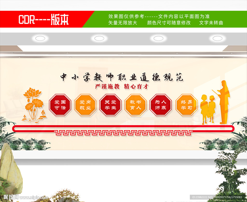 教师办公室文化墙