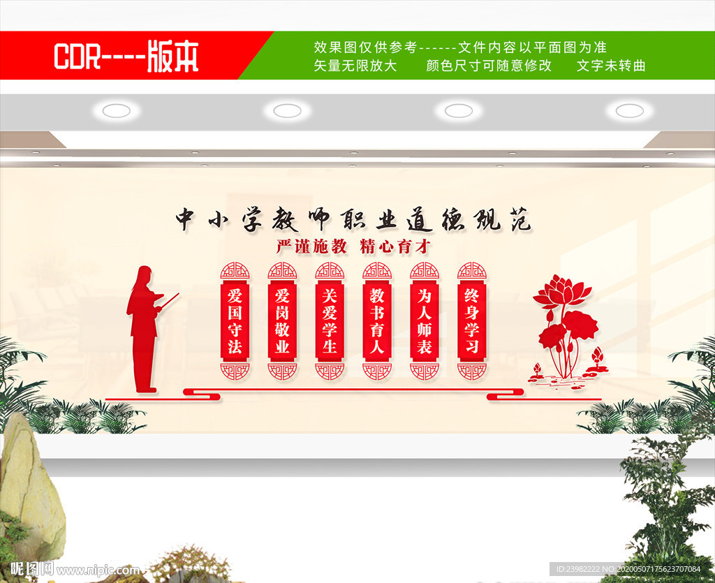 教师文化墙