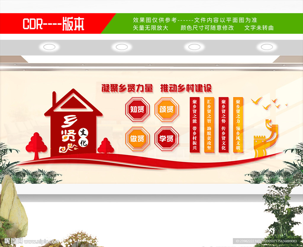 乡贤文化墙