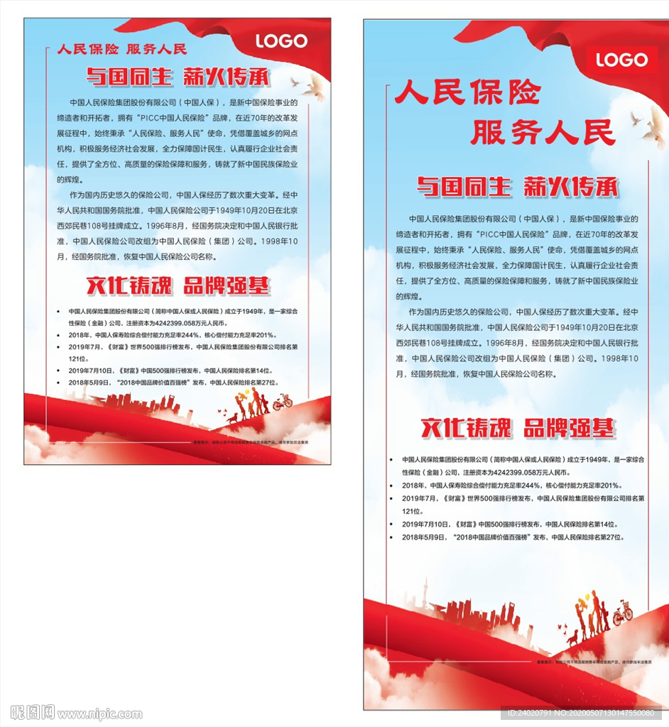 与国同生 薪火传承