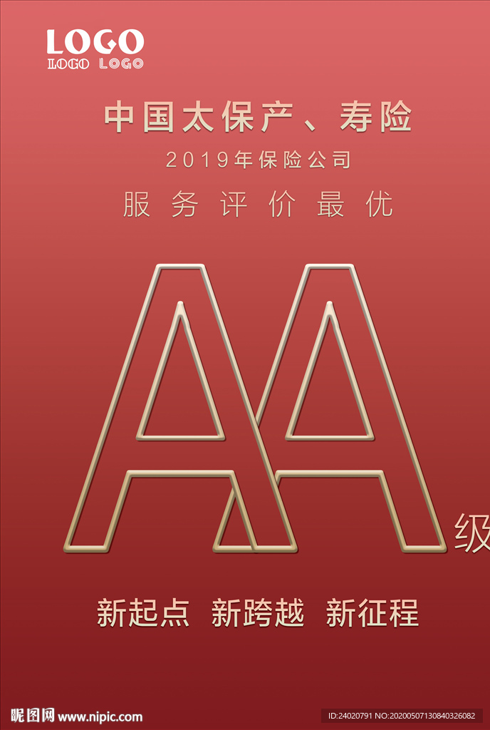 保险AA级