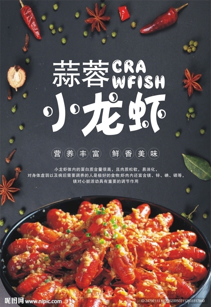 蒜蓉小龙虾宣传海报