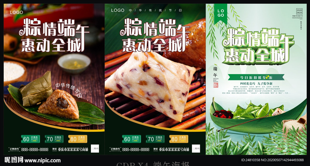 端午海报