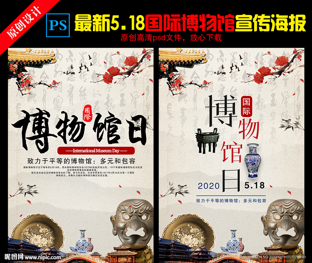 博物馆日