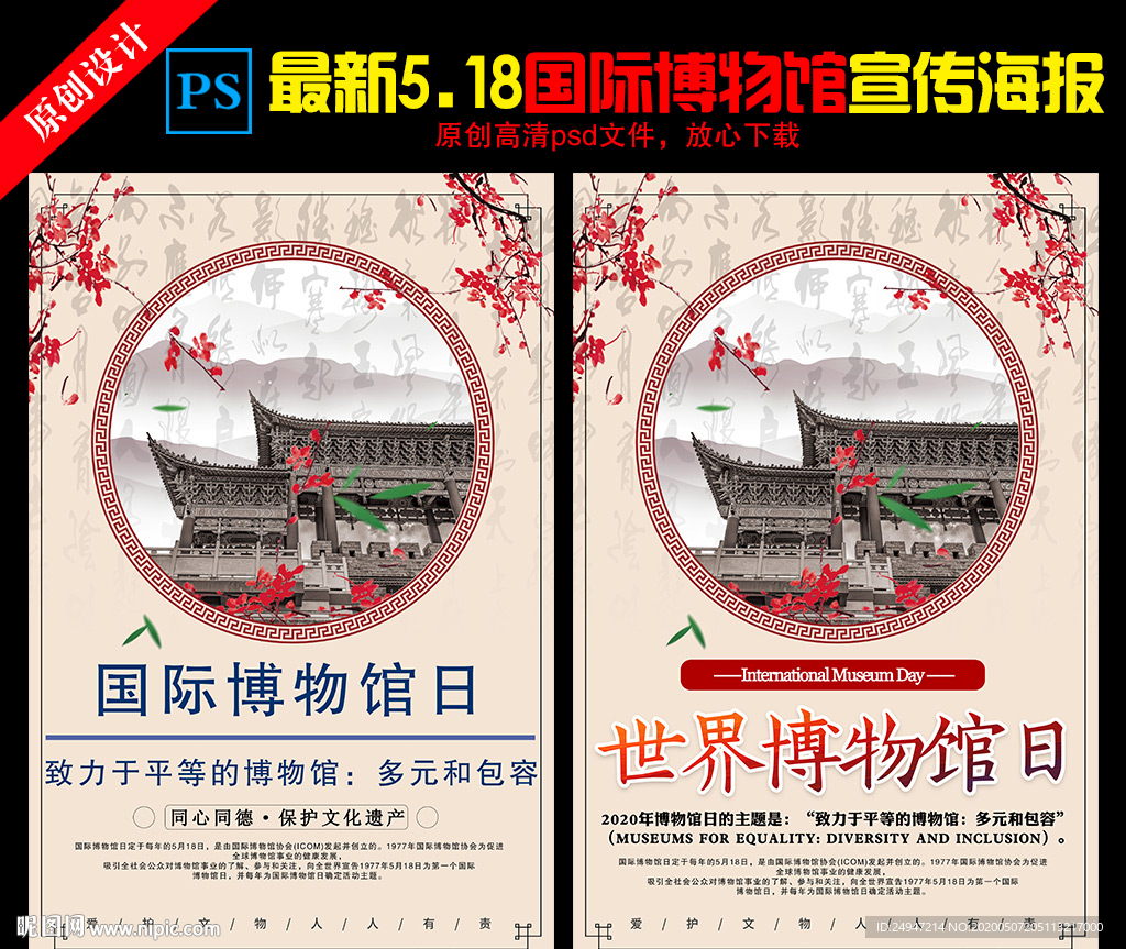 国际博物馆日