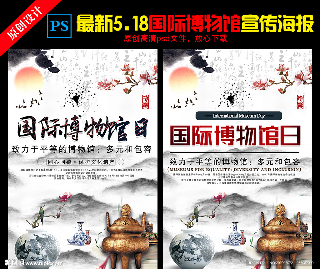 518国际博物馆日