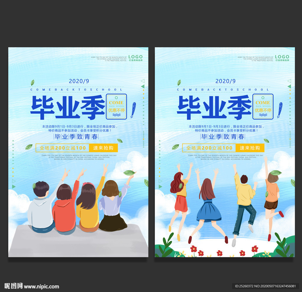 毕业季
