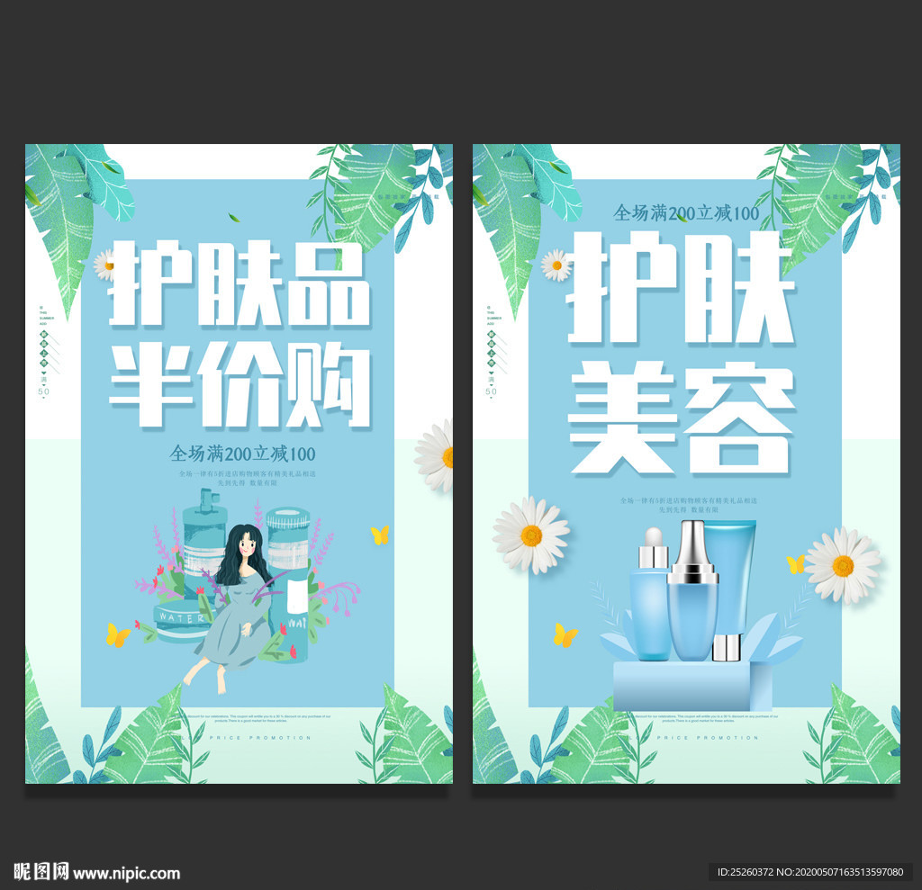 护肤品