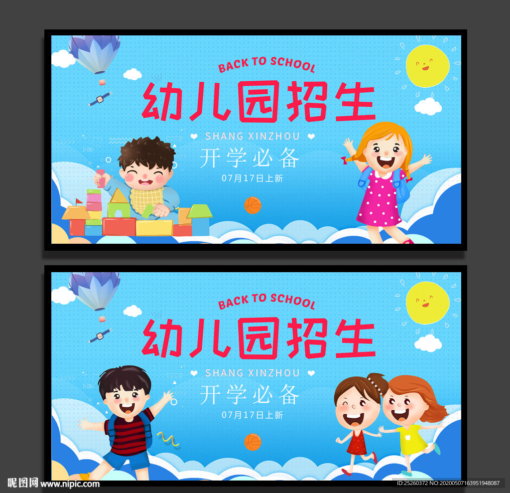 幼儿园