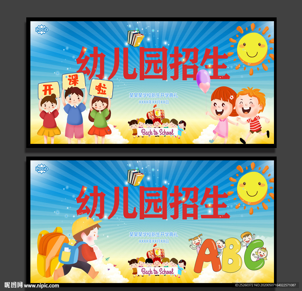 幼儿园