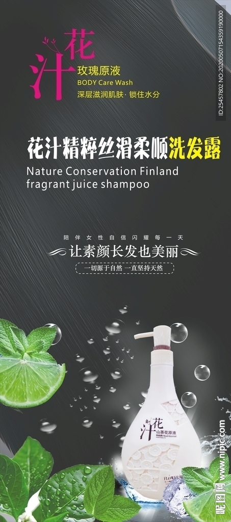 洗头膏海报