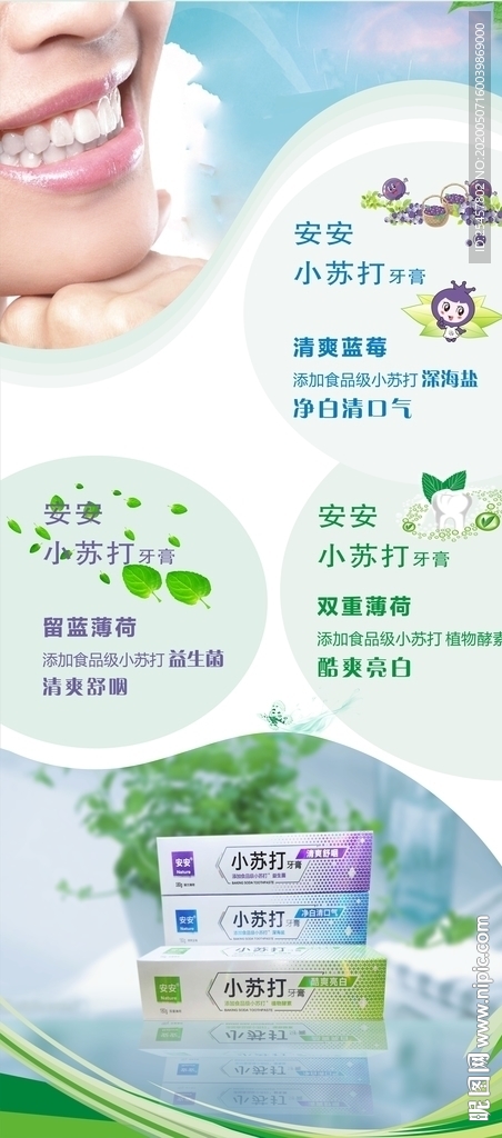 牙膏海报