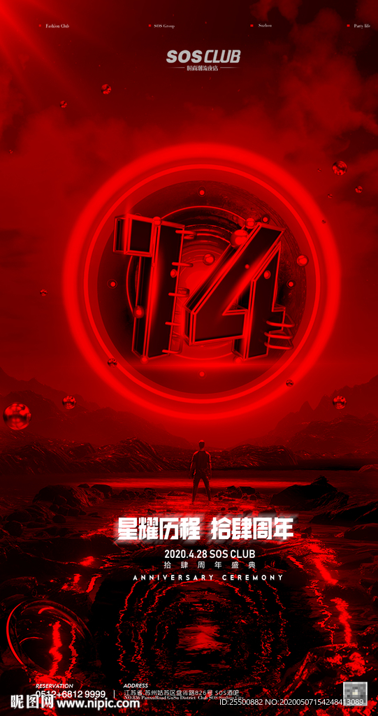 周年盛典