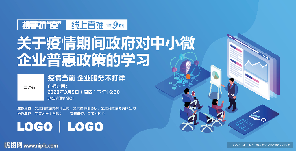 企业政策培训海报