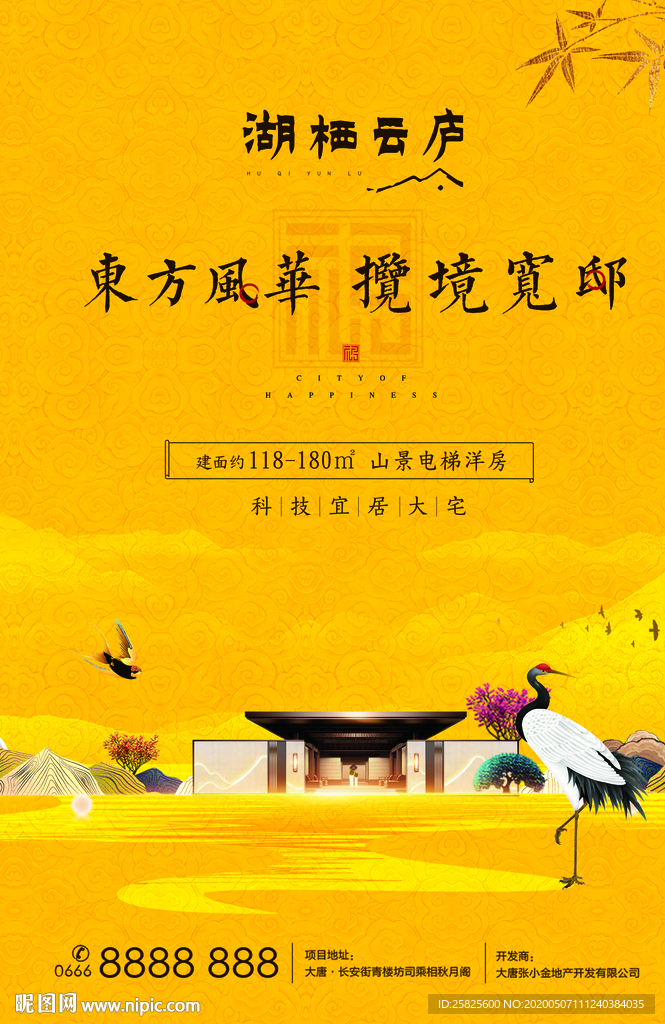 黄色中式地产别墅意境单页海报